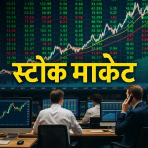 Stock Market Explained in Hindi